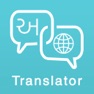 Get Gujarati Translator for iOS, iPhone, iPad Aso Report