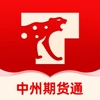 中州期货通-专业期货开户投资软件 icon