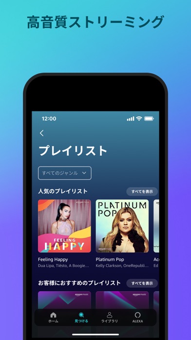 Amazon Music: 音楽やポッドキャスト screenshot1