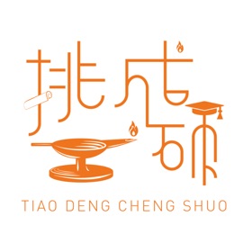 螢幕擷取畫面 (6) 挑灯MBA