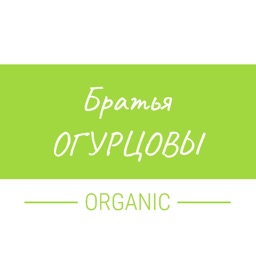 Братья Огурцовы