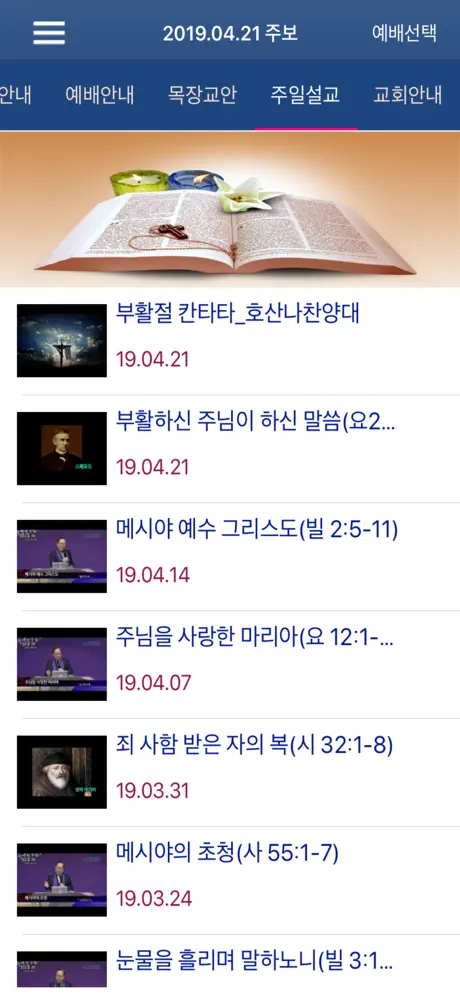 온누리감리교회 스마트주보