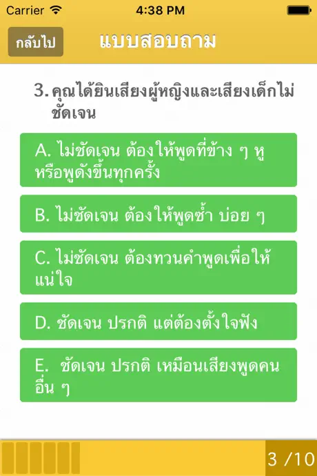 ตรวจการได้ยิน