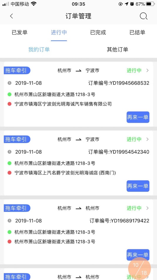 #4. 一点救援-官方版 (iOS) 由: 杭州翼动汽车服务有限公司