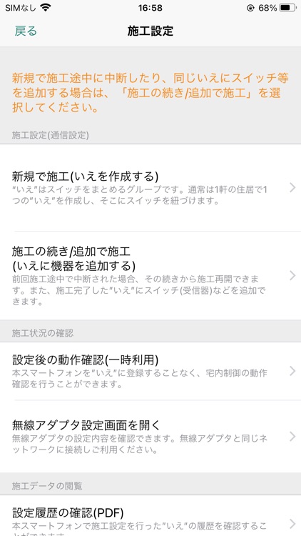 スイッチアプリ screenshot-7