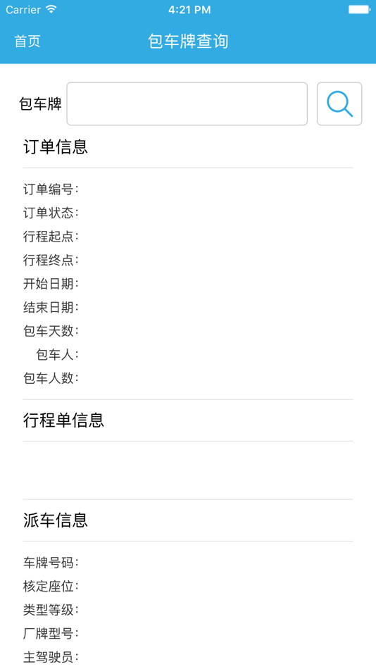 #4. 包车在线 (iOS) 由: 新疆新通运信息技术有限公司