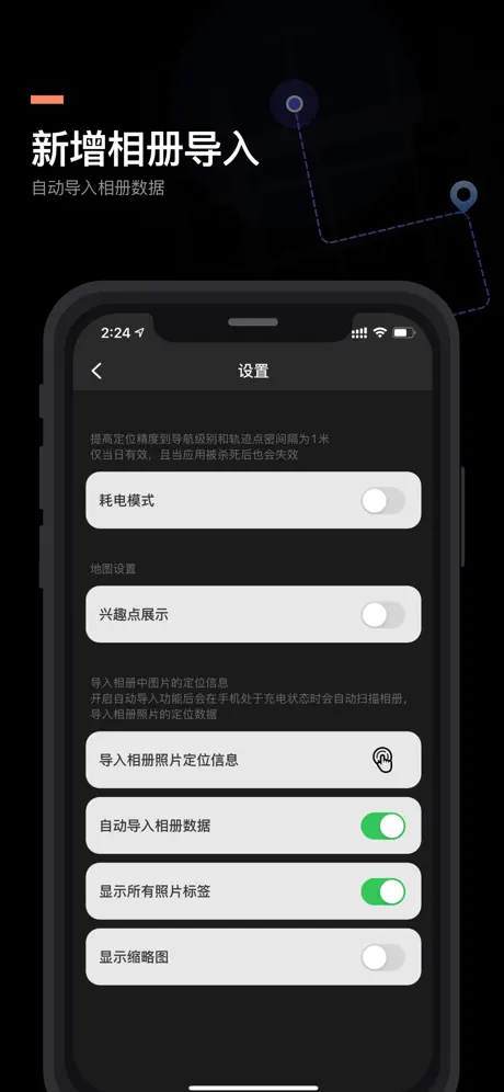 出行轨迹 应用截图