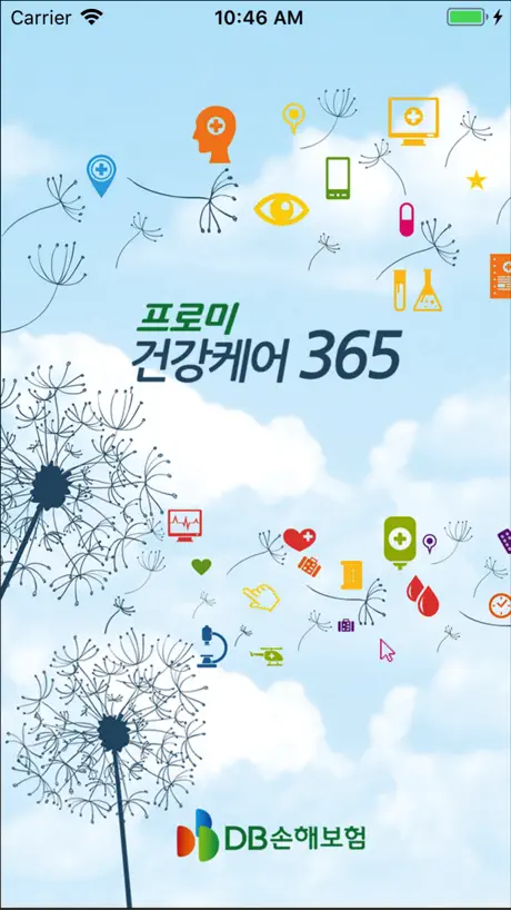 DB손해보험 프로미 건강케어 365