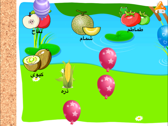 تعلم اسماء الفواكه الخضراوات iPad screenshot