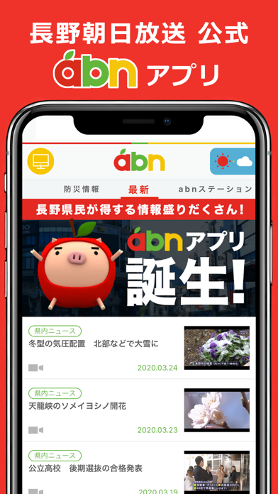 abnアプリのおすすめ画像1