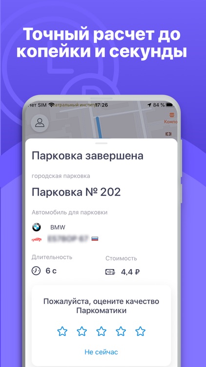 Паркоматика. Оплата парковки screenshot-5