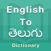 Telugu Dictionary Offline icon
