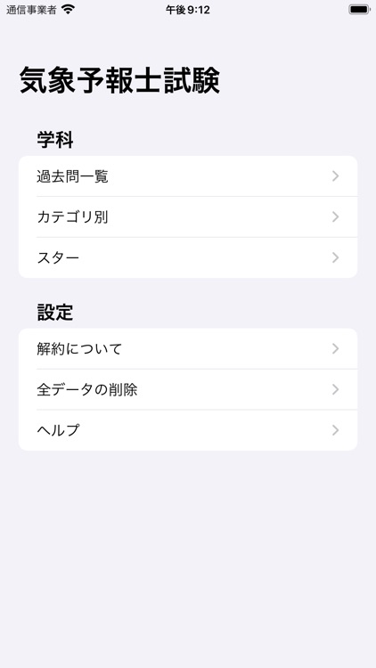 気象予報士試験対策 screenshot-4