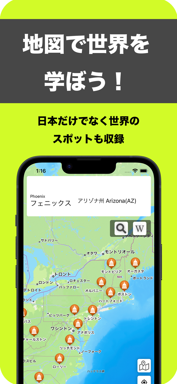 地図ゲーム、地図で学ぼうマップでクイズ（MapDeQuiz