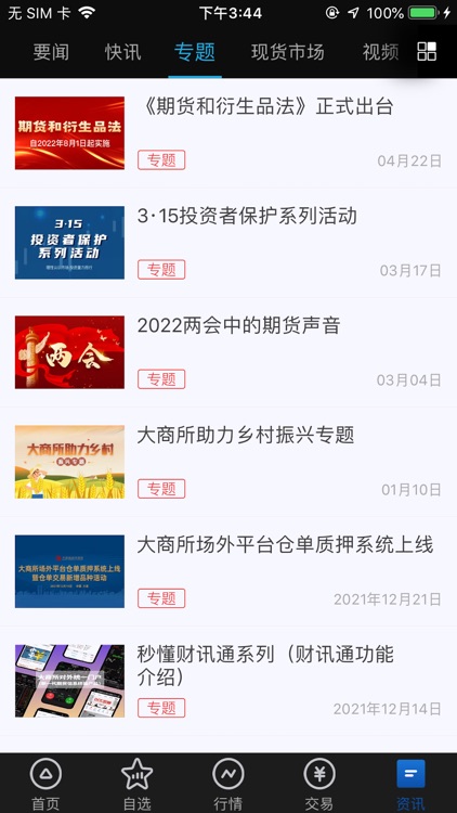 和融财讯通 screenshot-4