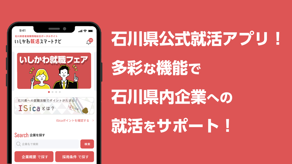 #1. いしかわ就活スマートナビ (iOS) 由: Ishikawa Prefectural Government
