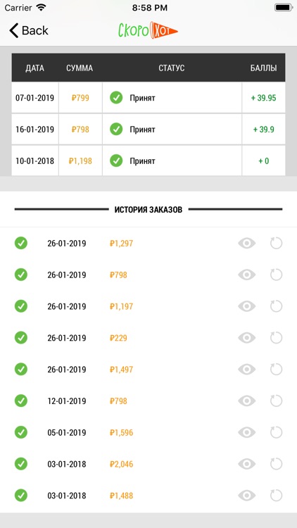 СкороХот screenshot-4