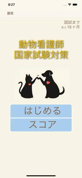 Game screenshot 愛玩動物看護師国家試験対策アプリ apk