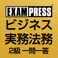 ビジネス実務法務 2級 一問一答 2023年