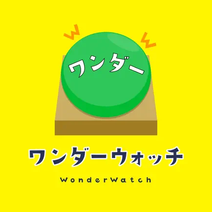 ワンダーウォッチ Cheats