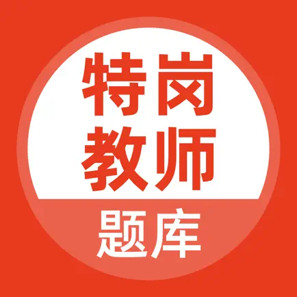 特岗教师题库 Читы