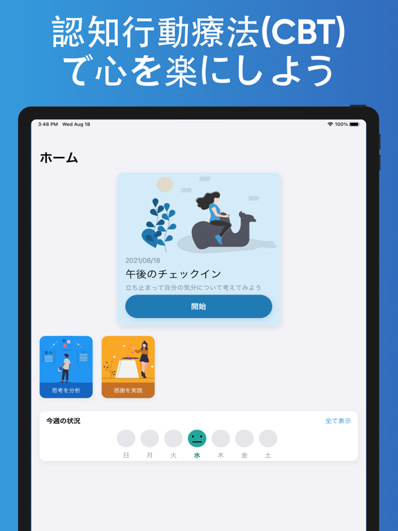 認知行動療法「こころの日記」のおすすめ画像1