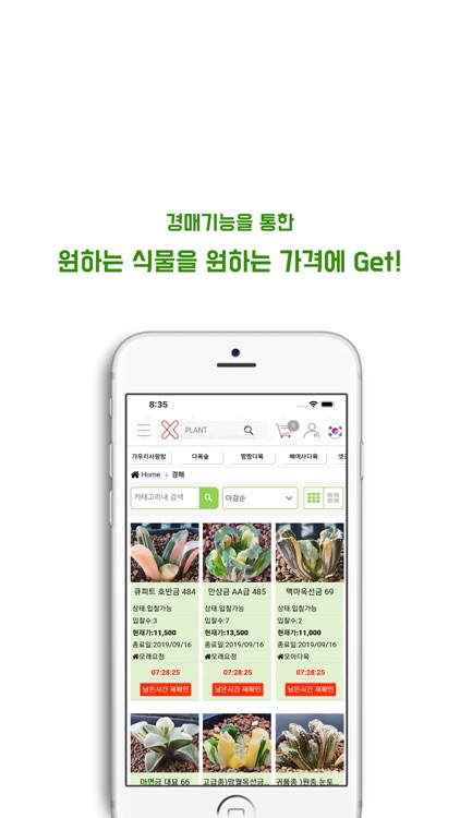 엑스플랜트 screenshot-5