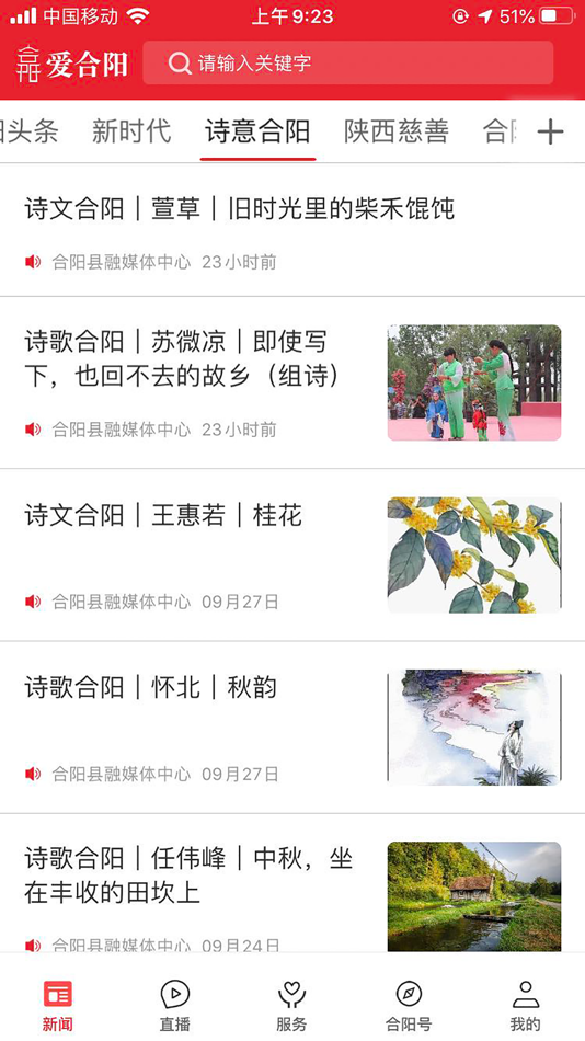 #3. 爱合阳 (iOS) 由: 陕西广电网络传媒(集团)有限公司