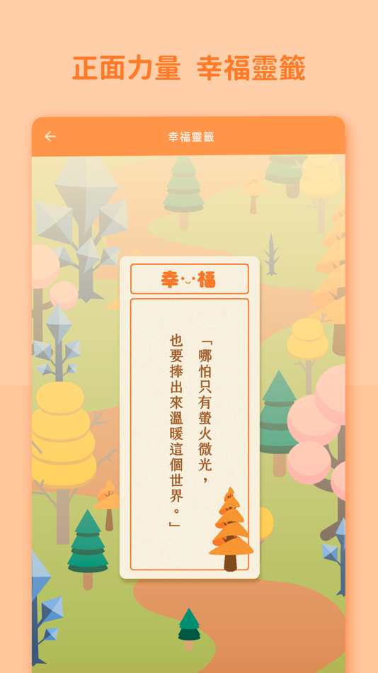 #6. 幸福橘之森 (iOS) 由: LUCIDITY MEDIA CO., LTD.