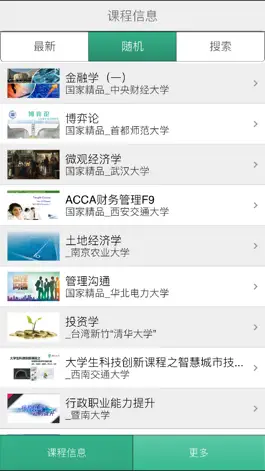 Game screenshot 大学经济管理课程 mod apk
