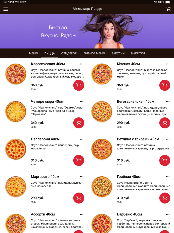 Мельница-Пицца