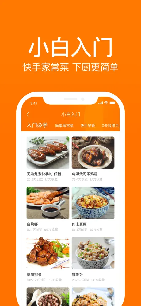 菜谱大全–小白学做菜做饭助手