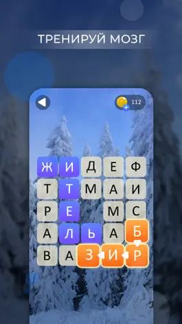 Game screenshot Лабиринт слов: найди слова apk