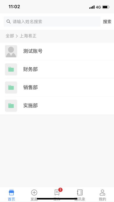 易企信 Screenshot