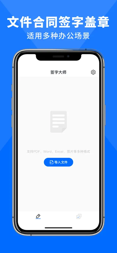 签字大师-合同在线签字、盖章软件