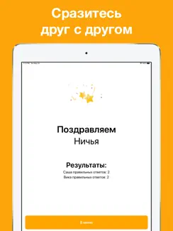 Boys vs Girls: Fun quiz game iPad image 1