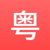 粤拼歌词-粤语歌真人发音教学APP icon