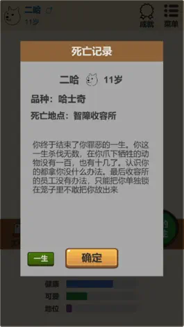 Game screenshot 狗狗人生模拟器：狗的第二人生路 hack