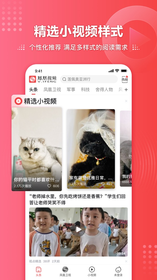 #1. 凤凰视频-PhoenixTV热点新闻娱乐资讯 (iOS) Podle: Beijing TianyingJiuzhou Network Technology Co. Ltd