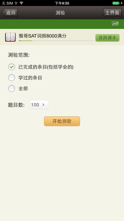 易呗背单词-SAT英语专用版 screenshot-3