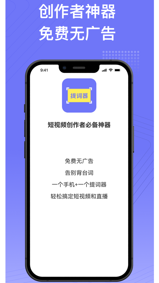 #1. 提词精灵 (iOS) Podle: Shenzhen Yscoco Technology Co., Ltd