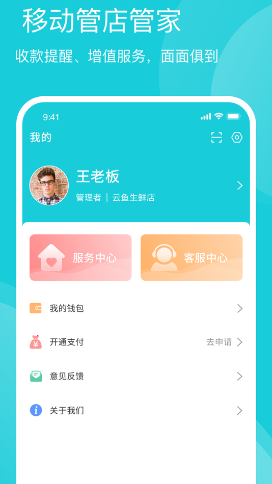 #3. 启点鱼零售 (iOS) 由: 成都云鱼科技有限公司