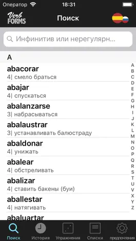 Game screenshot VerbForms Español apk