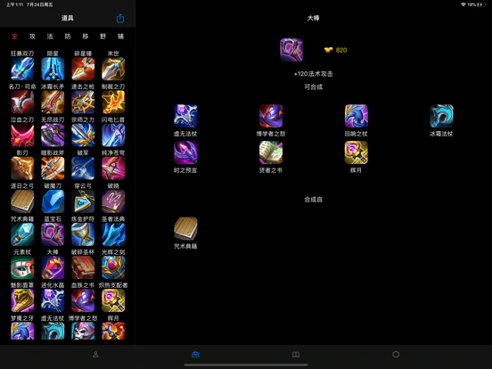 王者手册 iPad screenshot 2 - Reference app