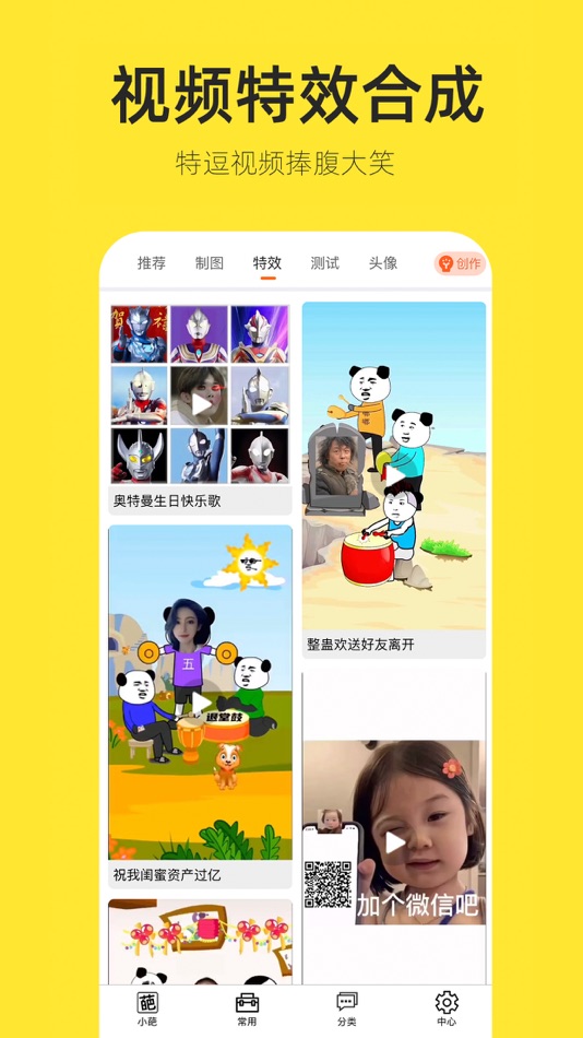 #3. 嗨小葩 - 神奇的图片生成器 (iOS) 게시자: 立成 方