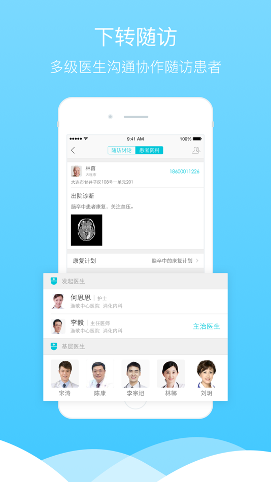 #2. 渔歌医疗—体验便捷的医疗服务 (iOS) 作者: yuge