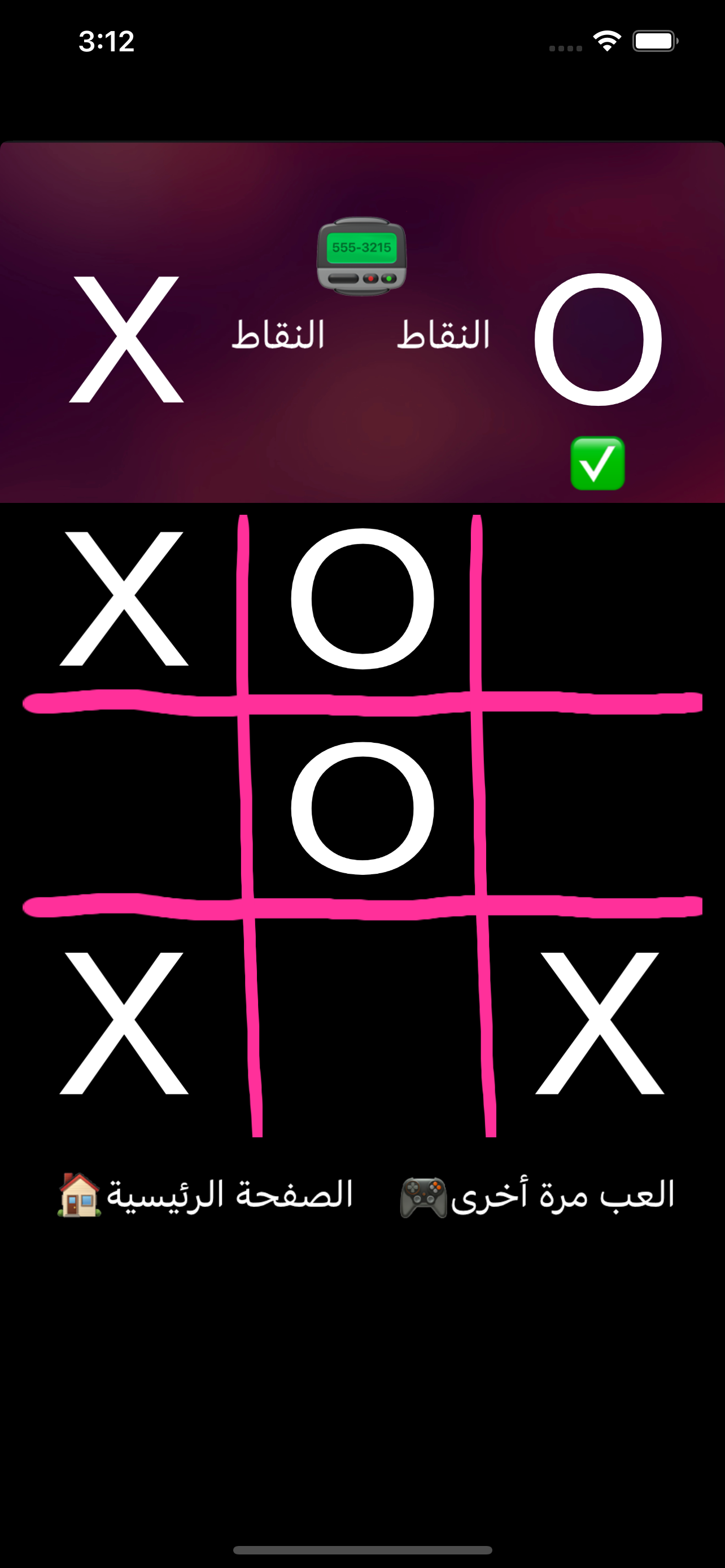 XO لعبة