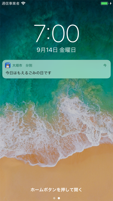 大垣市ごみ分別アプリ Screenshot
