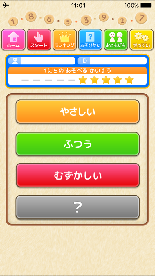 #4. ない数さがし（あそんでまなぶ！シリーズ） (iOS) Podle: UNI-TY INC.