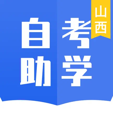 自考助学 Cheats